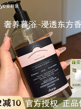 aarye安野屋氨基酸沐浴露清洁全身持久留香香氛沐浴液果酸滋润女