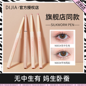 缔葭卧蚕笔DIJIA蒂霞瑕眼线笔平地而起提亮高光哑光唇线粉色卧蝉