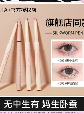 缔葭卧蚕笔DIJIA蒂霞瑕眼线笔平地而起提亮高光哑光唇线粉色卧蝉