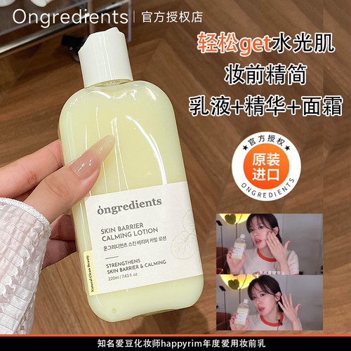 【韩国】ongredients温丽慈水光妆前乳面霜黄油乳液贴贴霜润肤乳