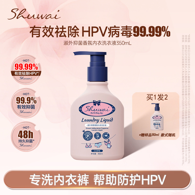 淑外内衣洗衣液内裤专用清洗液