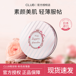 【粉色玫瑰香】CLUB晚安粉