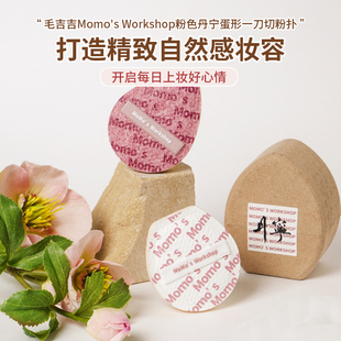 【丹宁限定-粉白】毛吉吉粉扑植绒黑丹宁气垫海绵干湿两用不吃粉