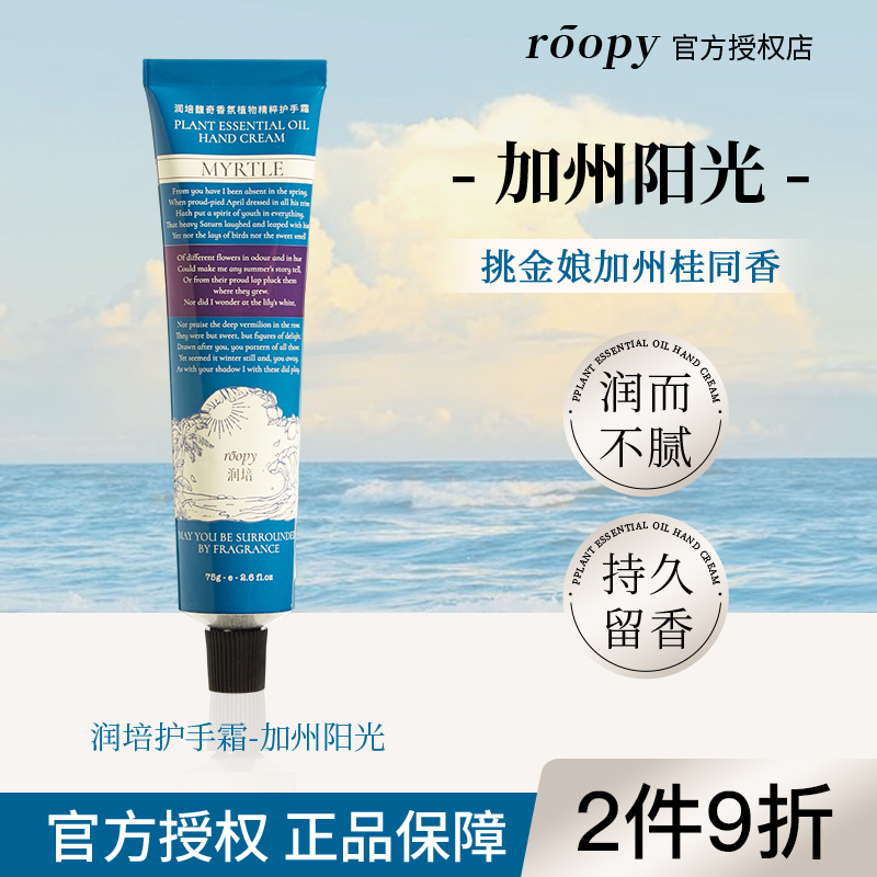 【加州阳光】润培护手霜