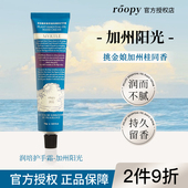 秋冬季 补水官方正品 加州阳光 roopy润培护手霜礼盒女滋润保湿