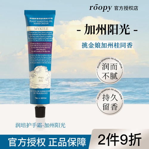 【加州阳光】润培护手霜