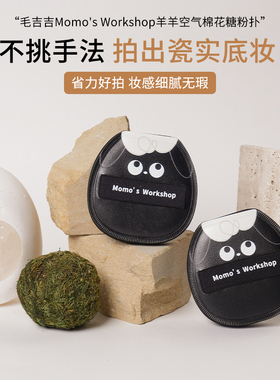 【动物系列-羊羊】毛吉吉粉扑