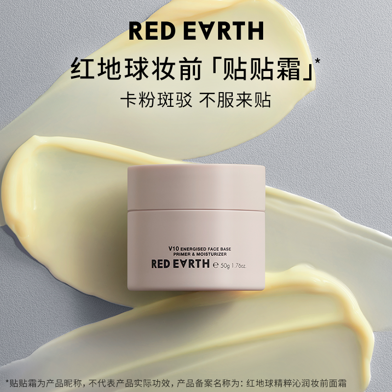redearth红地球贴贴霜妆前乳隐形毛孔面霜保湿隔离打底官方