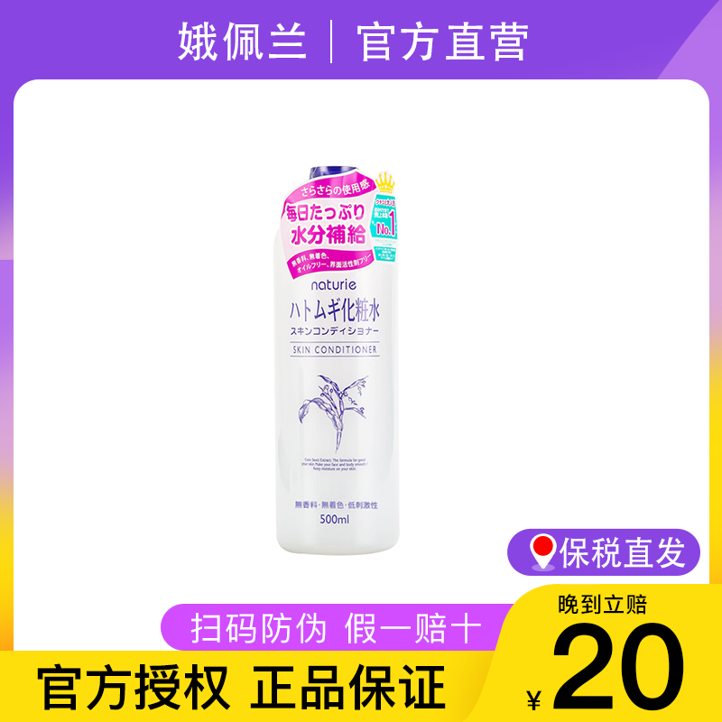 【本土版】日本原装进口娥佩兰化妆水薏仁水500ml/瓶