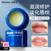 Blistex小蓝罐润唇膏女滋润保湿 秋冬护唇防干裂淡化唇纹膜百蕾适