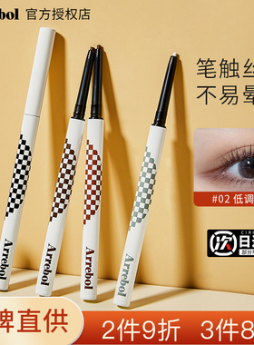 arrebol桃又野眼线胶笔防水不晕染陶又野淘又野棕色化妆师黑