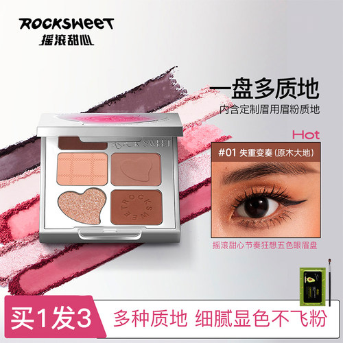 ROCK SWEET摇滚甜心五色眼影盘眼眉粉盘哑光珠光烟熏妆大地色眼影