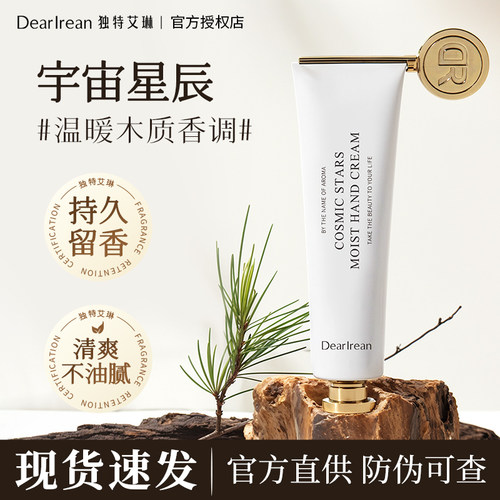 【宇宙星辰】独特艾琳护手霜
