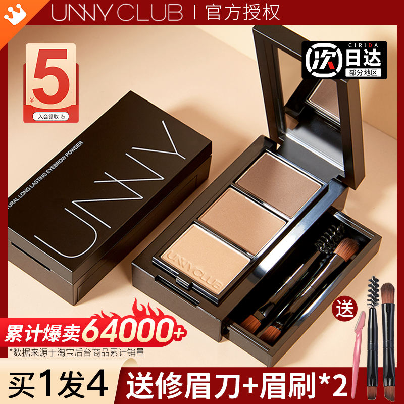 unny眉粉-爆卖5w+件【高好评】