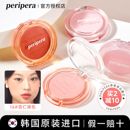 【化妆师推荐】菲丽菲拉腮红