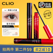 clio珂莱欧睫毛膏防水纤长卷翘不易晕染cilo小头刷极细女浓密持久