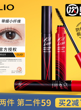 clio珂莱欧睫毛膏防水纤长卷翘不易晕染cilo小头刷极细女浓密持久