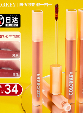 colorkey珂拉琪水雾唇露口红镜面唇釉坷拉琪colourkey克拉琪正品
