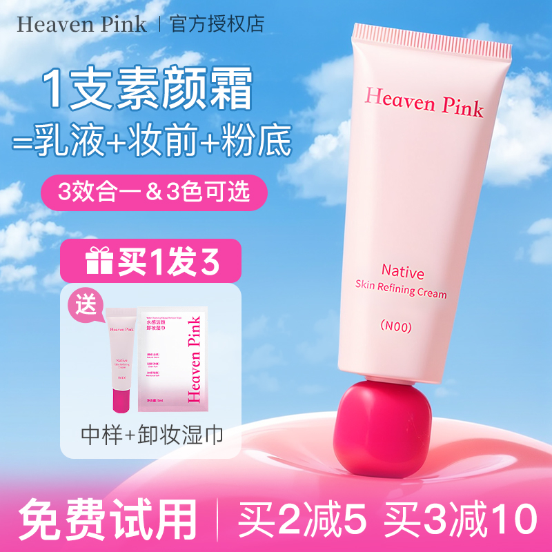 【一支多效】快速出门素颜霜