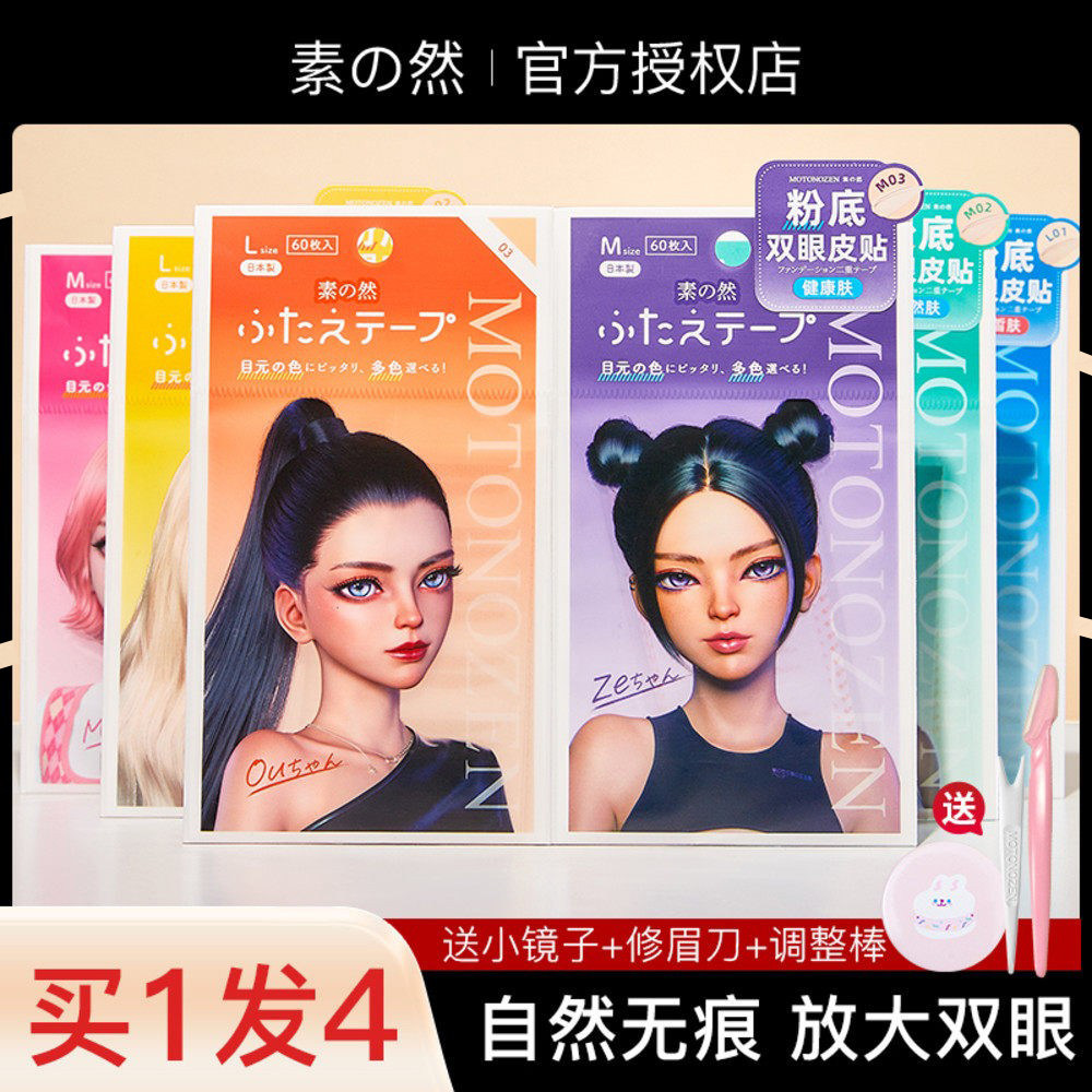 日本MOTONOZEN素之然双眼皮贴粉底款无痕自然女蕾丝隐形网纱单面,彩妆/香水/美妆工具,化妆/美容工具,淘宝优惠券,粉丝福利购,淘宝优惠卷