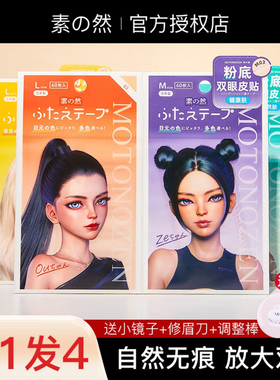 日本MOTONOZEN素之然双眼皮贴粉底款无痕自然女蕾丝隐形网纱单面