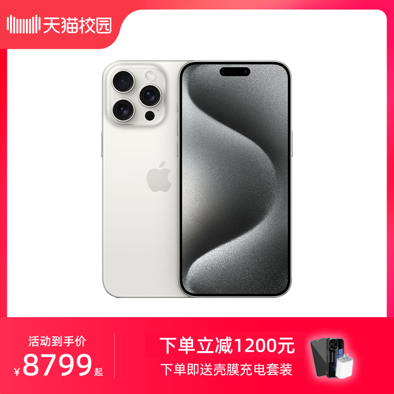 【尝鲜直降】Apple 2023 新款 iPhone 15 Pro Max  官方旗舰店全新未开封激活 移动联通电信 5G 双卡双待手机