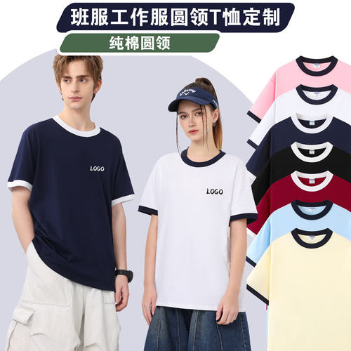 纯棉撞色T恤定制印logo