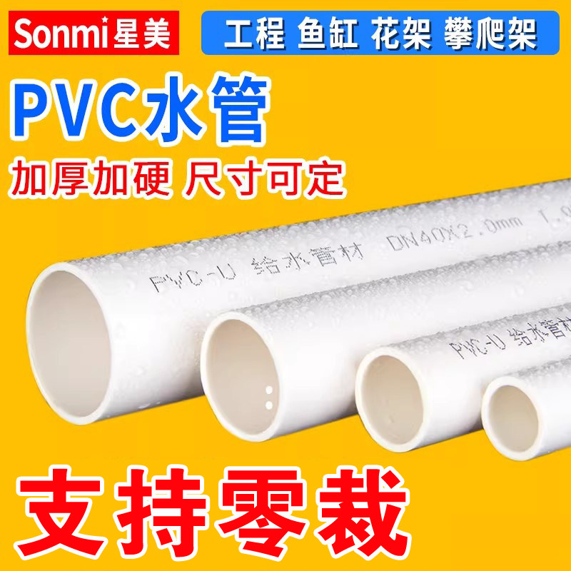 PVC管硬管给水管材水管塑料管排水管子 20 32 40 50 63 75 90 110,基础建材,水管配件,淘宝优惠券,粉丝福利购,淘宝优惠卷
