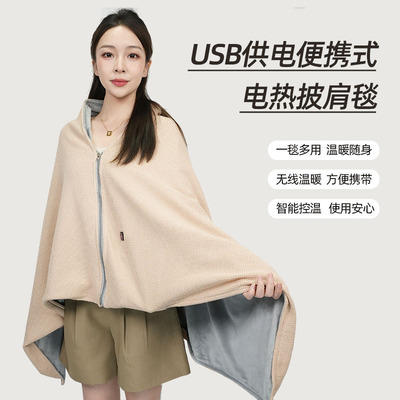跨境加热披肩毯USB供电暖
