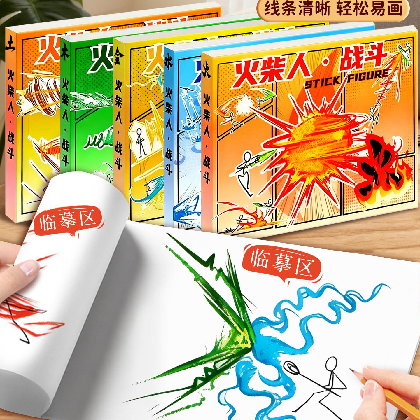 儿童描摹火柴人格斗手翻画