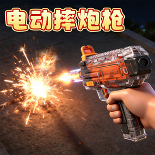 2026新款摔枪炮网红儿童玩具电动发射枪mp7连发炮仗手枪新年礼物