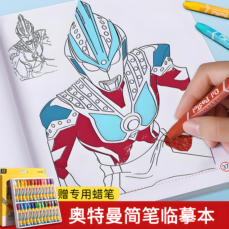 描红本描摹本迪迦涂色画画本儿童手填色绘画本益智玩具男孩临摹册