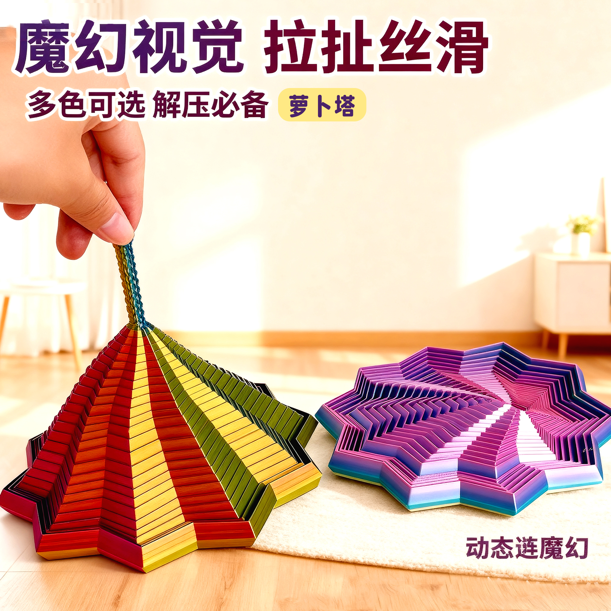 3d打印螺旋塔创意解压助眠带手柄六边型玩具立体萝卜塔趣味错觉