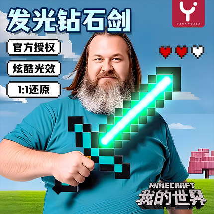 我的世界大电影钻石剑七色像素游戏周边武器男孩玩具火把灯模型