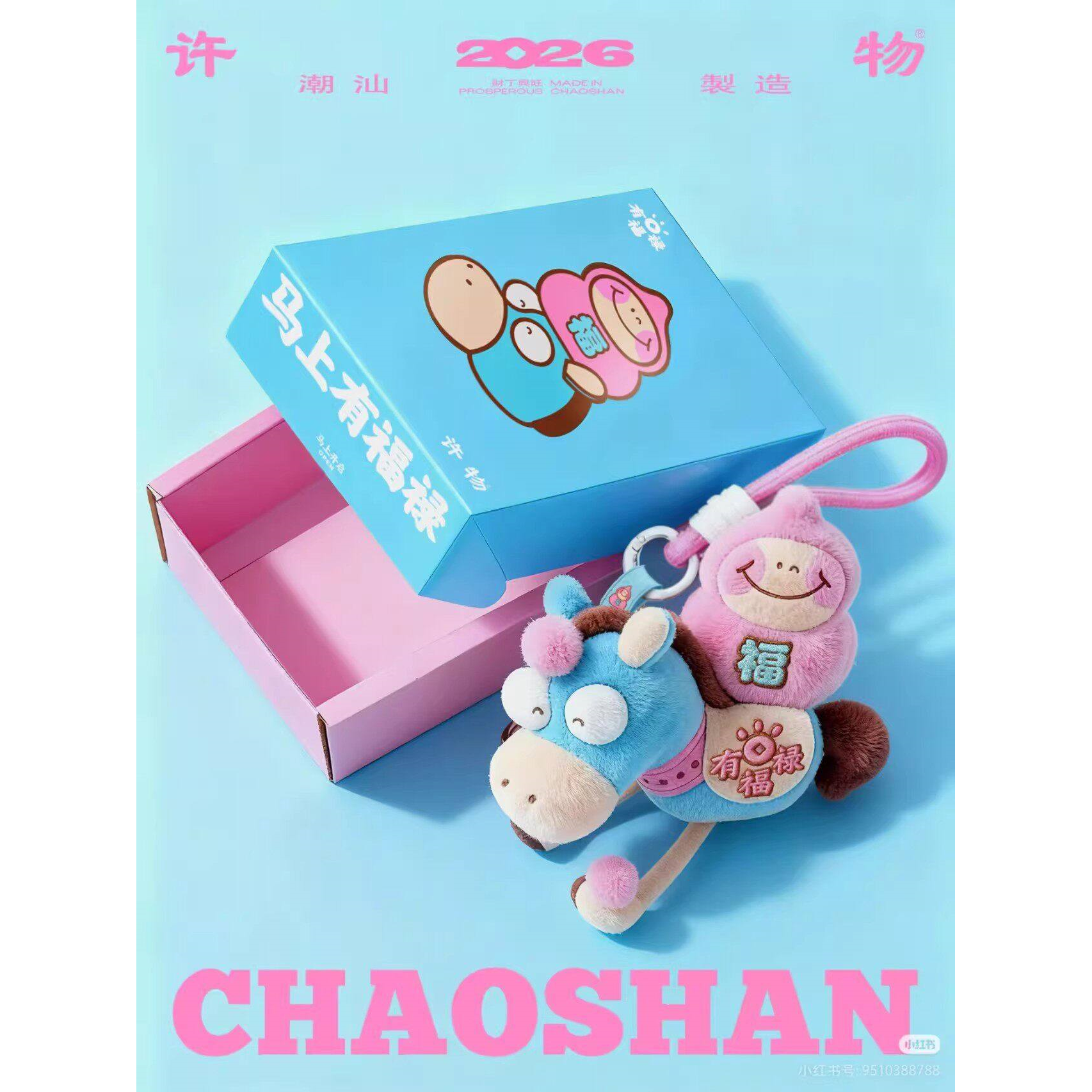 马上有钱毛绒小马挂件马年吉祥物公仔玩偶本命年包包挂饰新年礼物,玩具/童车/益智/积木/模型,毛绒/玩偶/公仔/布艺类玩具,淘宝优惠券,粉丝福利购,淘宝优惠卷