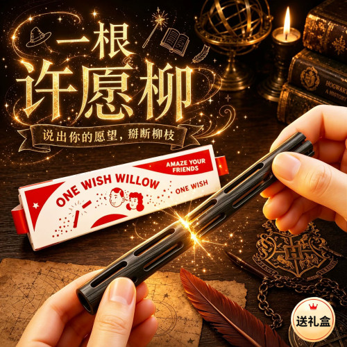 许愿柳痴迷周边ONEWISHWILLOW