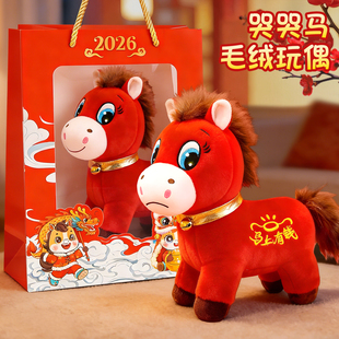 哭哭马年吉祥物玩偶公仔小马玩偶2026新款情绪笑笑马毛绒新年礼物