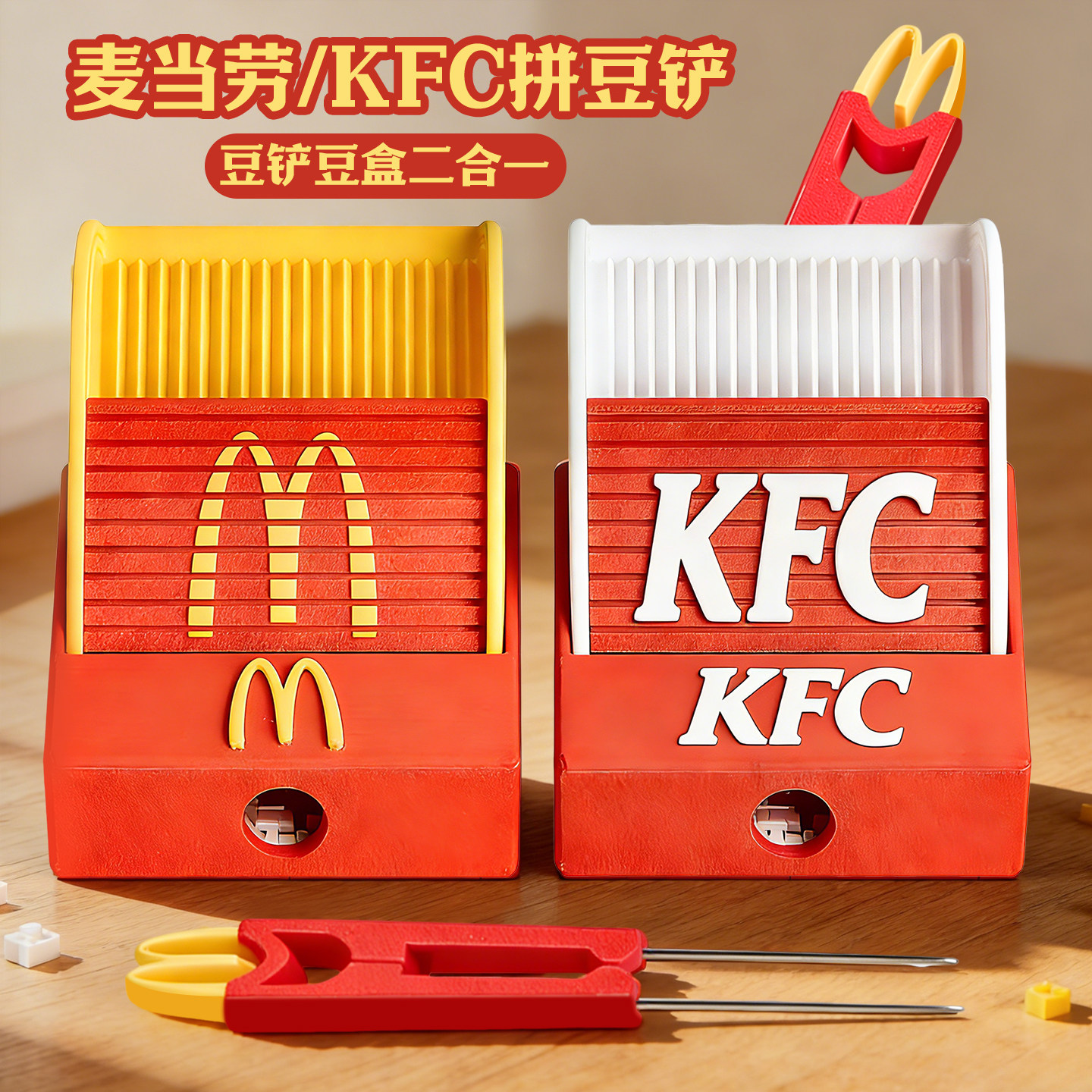 肯德基拼豆铲3D打印丝滑不卡KFC豆铲新款拼豆收纳盒拼豆收纳神器8