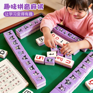 儿童卡牌字母声母韵母汉语库洛紫拼音麻将亲子互动益智桌游玩具