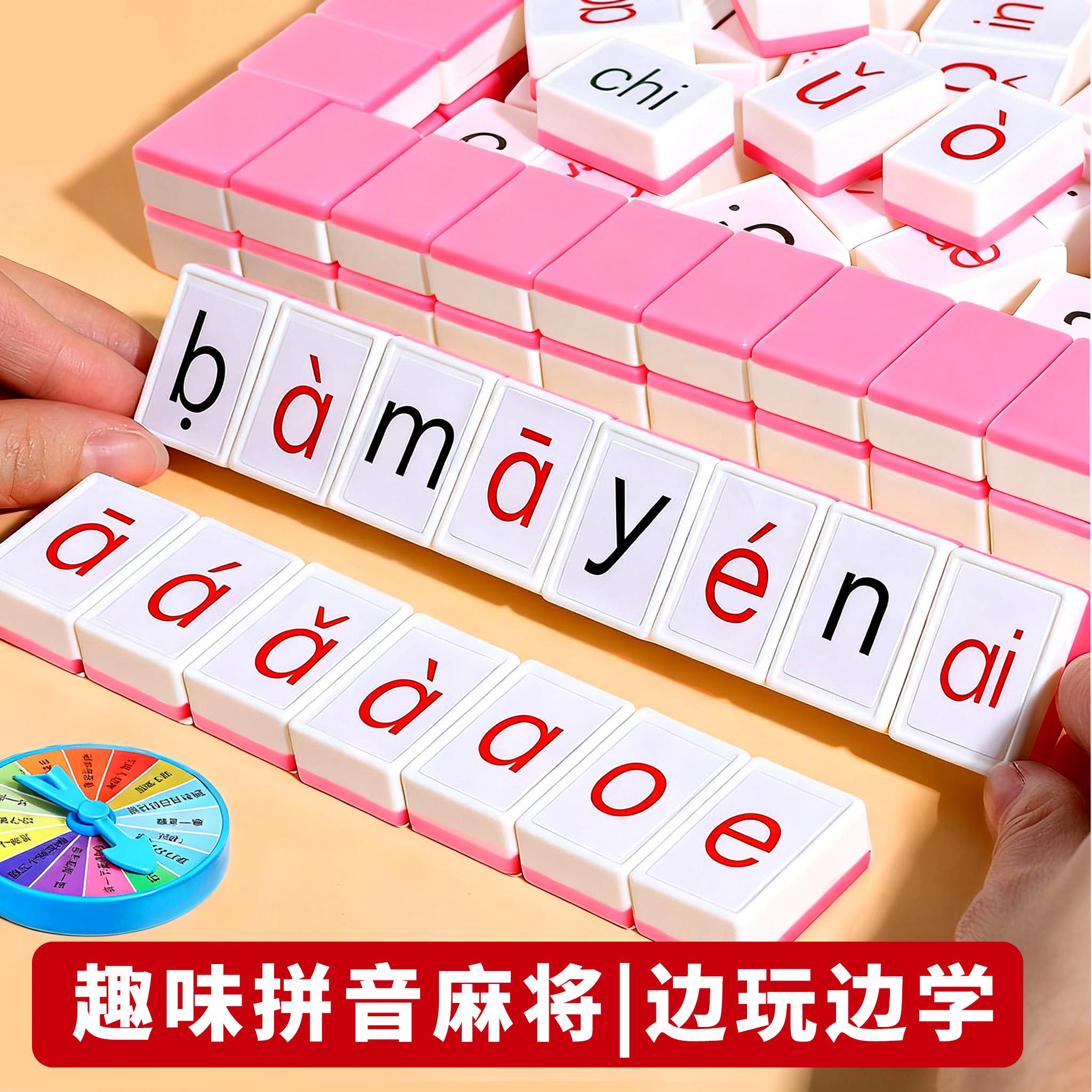 拼音麻将儿童牌字母玩具益