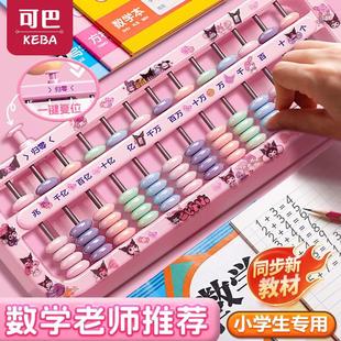 美蒂粉算盘小学生幼儿园珠心算儿童计数器数学算数学习用品教具库米紫二年级珠算小算盘计算架加减法教具算术