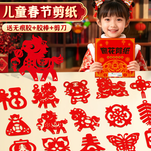 2026马年窗花贴剪纸图案底