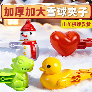 雪球夹子雪夹子大号下雪夹雪神器儿童玩雪工具堆雪人模具雪地玩具
