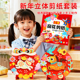 新年窗花剪纸2026马年元旦春节手工制作材料幼儿园小学生剪纸课入