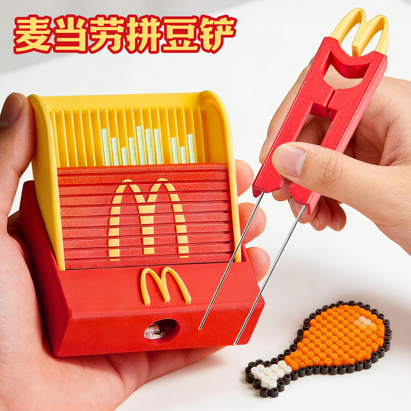 KFC拼豆铲3D打印丝滑不卡肯德基豆铲新款拼豆收纳盒拼豆收纳神器6