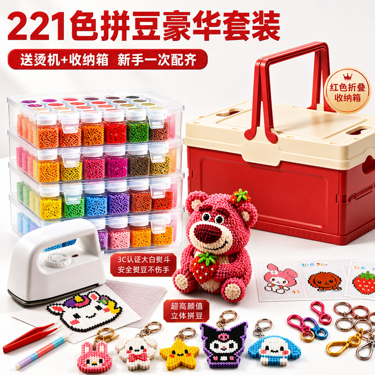 【一套配齐】拼豆套装221色全套