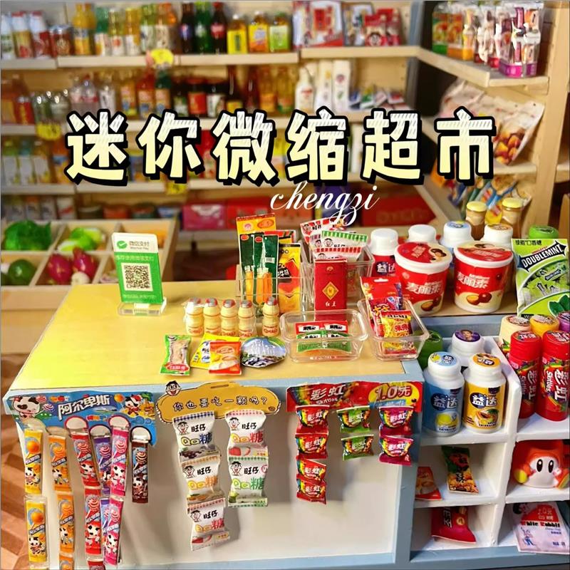 2025超火儿童玩具迷你小超市