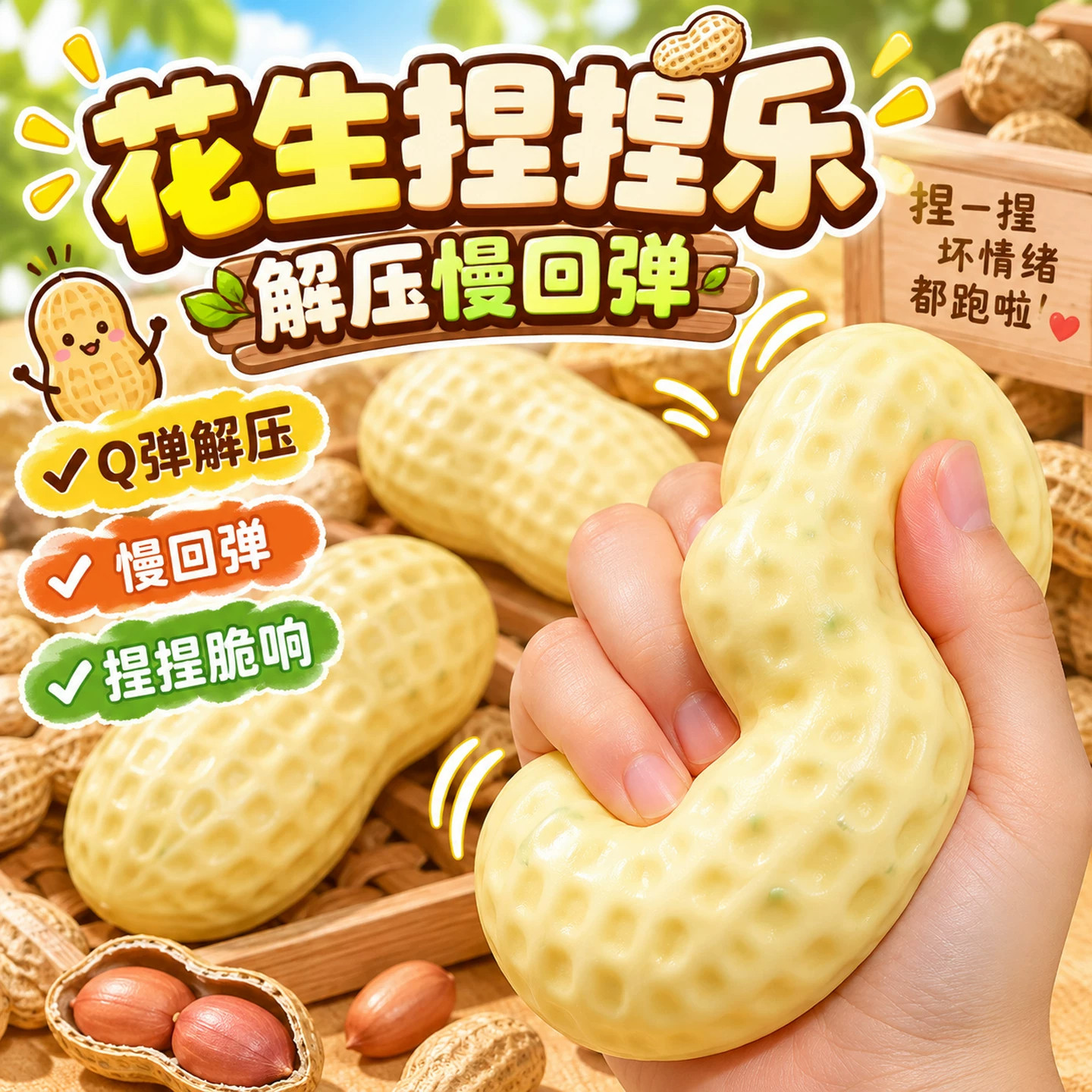 花生捏捏乐解压慢回弹玩具脆脆挤压玩具crunchy squishy peanut