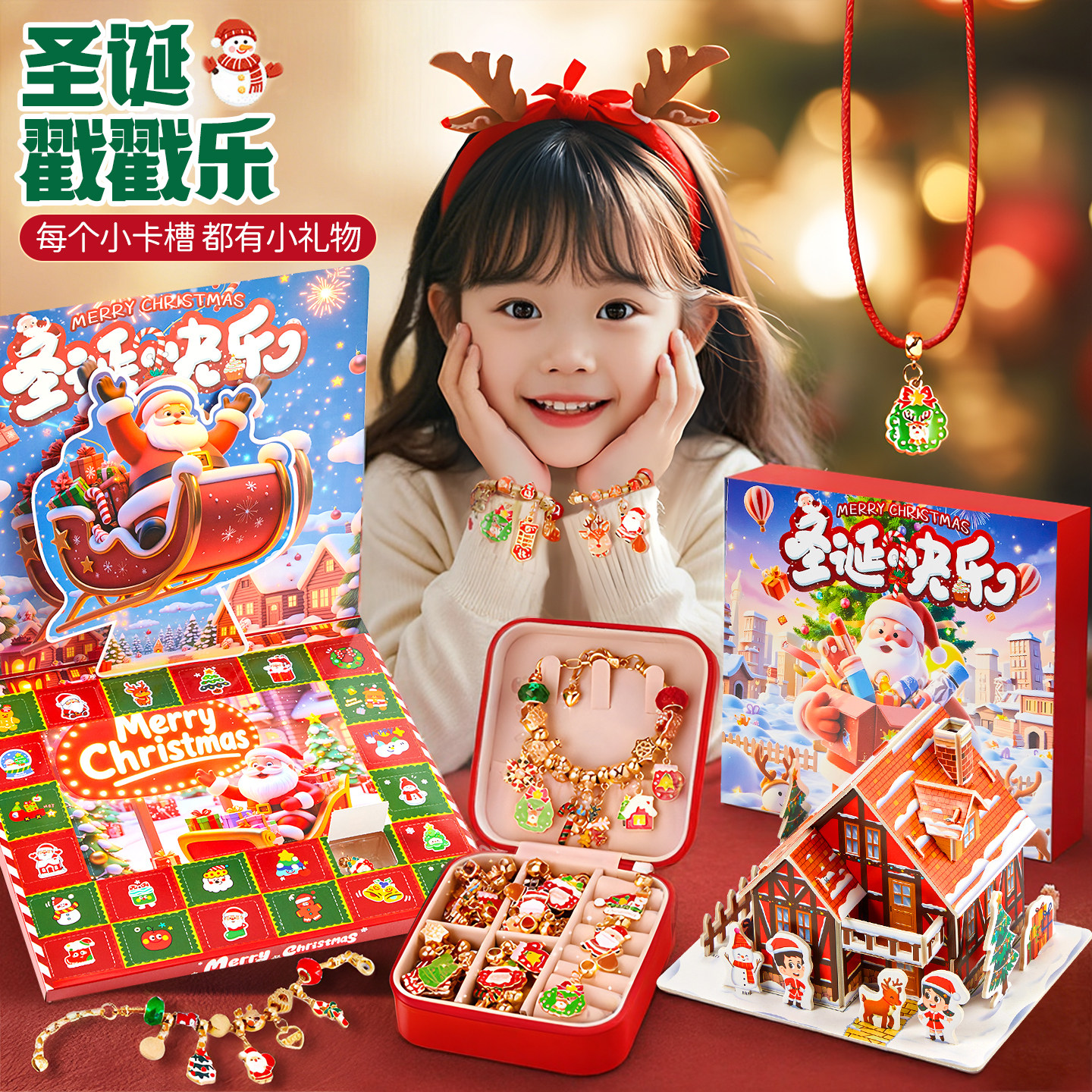 圣诞节儿童礼物手工diy手串