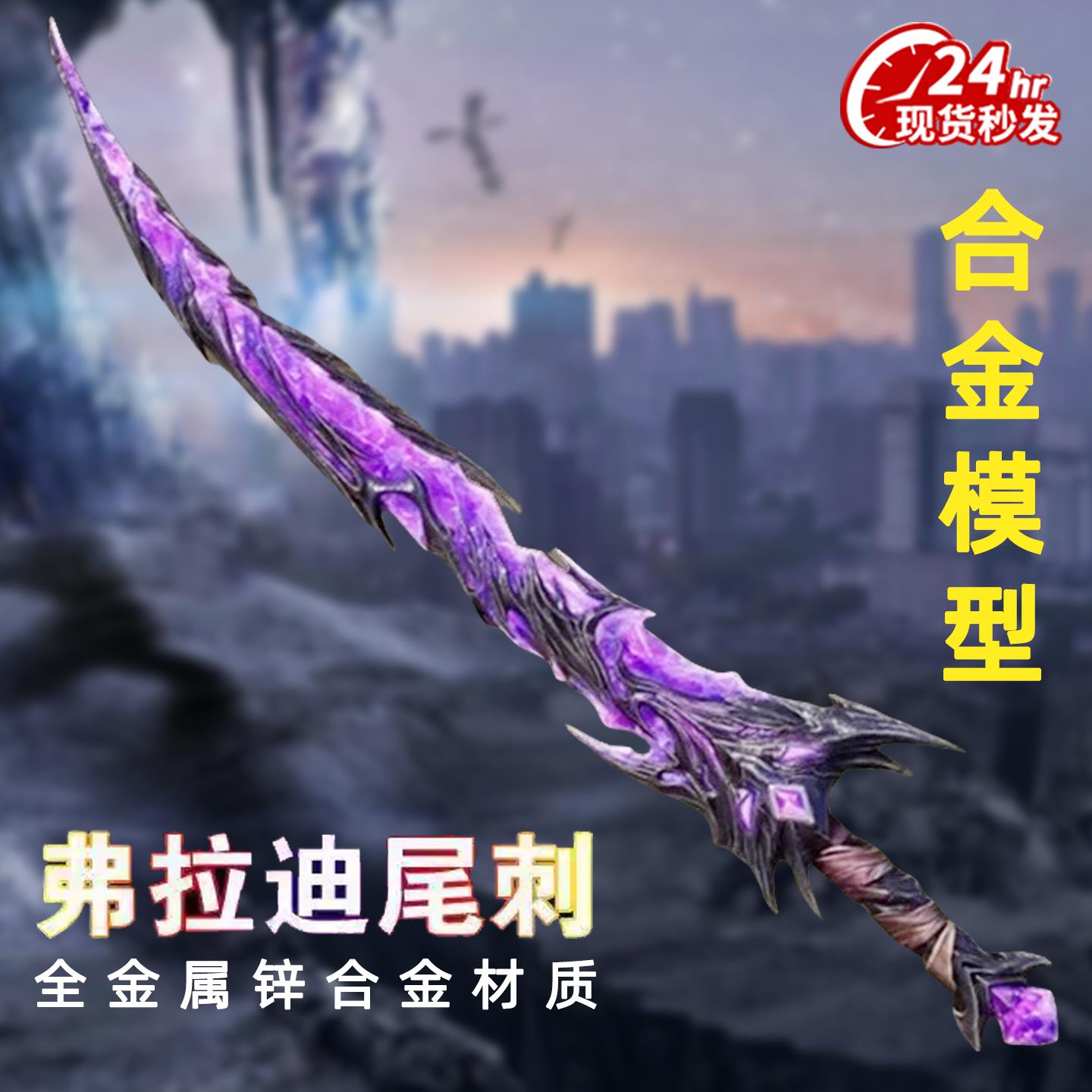 弗拉迪尾刺地铁逃生周边武